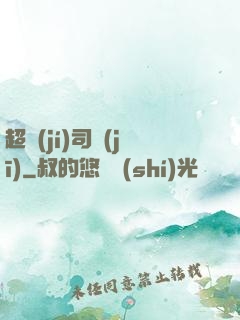 超級(jí)司機(jī)