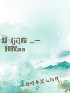 超級(jí)吃貨
