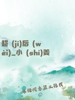 超級(jí)后衛(wèi)