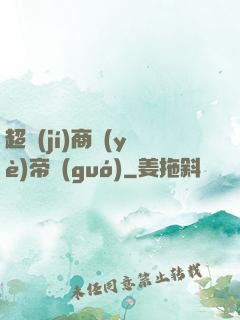 超級(jí)商業(yè)帝國(guó)