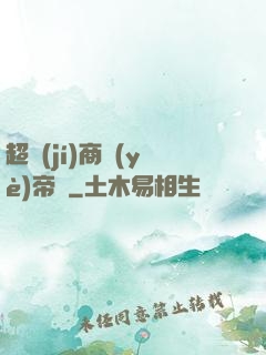 超級(jí)商業(yè)帝國
