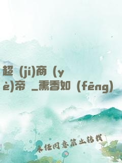 超級(jí)商業(yè)帝國
