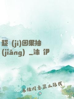 超級(jí)因果抽獎(jiǎng)儀