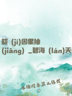 超級(jí)因果抽獎(jiǎng)儀