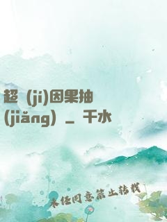 超級(jí)因果抽獎(jiǎng)儀