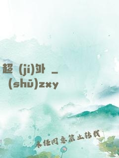 超級(jí)外掛