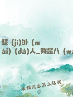 超級(jí)外賣(mài)達(dá)人