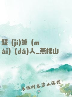 超級(jí)外賣(mài)達(dá)人