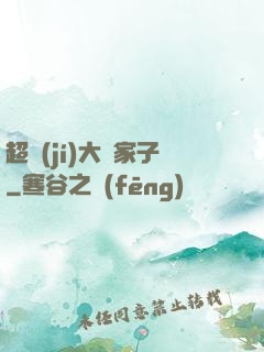 超級(jí)大敗家子