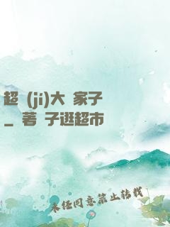 超級(jí)大敗家子