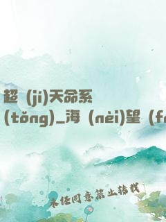 超級(jí)天命系統(tǒng)