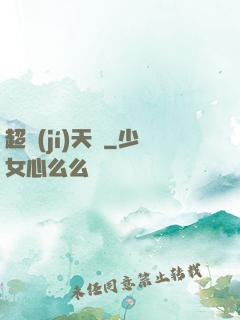 超級(jí)天啟
