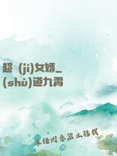超級(jí)女婿