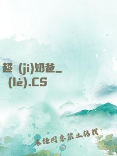 超級(jí)奶爸