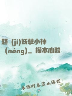超級(jí)妖孽小神農(nóng)