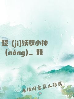 超級(jí)妖孽小神農(nóng)