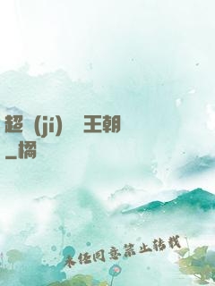 超級(jí)娛樂王朝