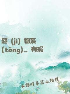 超級(jí)寵物系統(tǒng)