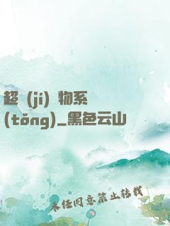 超級(jí)寵物系統(tǒng)
