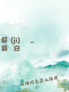 超級(jí)尋寶儀
