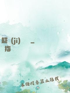 超級(jí)尋寶儀