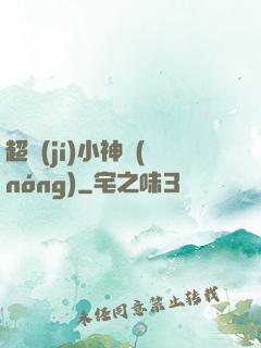 超級(jí)小神農(nóng)