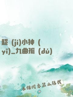 超級(jí)小神醫(yī)