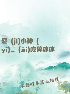 超級(jí)小神醫(yī)