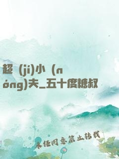 超級(jí)小農(nóng)夫