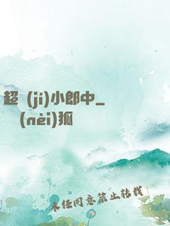 超級(jí)小郎中