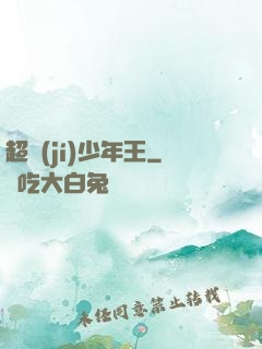 超級(jí)少年王
