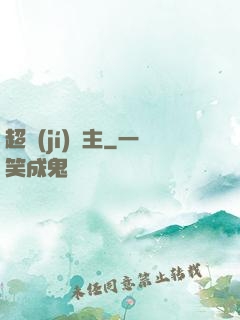 超級(jí)島主