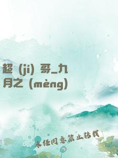 超級(jí)帥哥