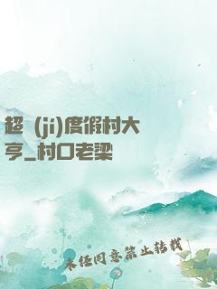 超級(jí)度假村大亨