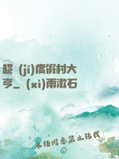 超級(jí)度假村大亨