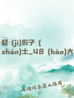 超級(jí)影子戰(zhàn)士
