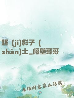 超級(jí)影子戰(zhàn)士