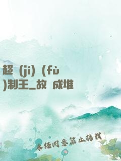 超級(jí)復(fù)制王
