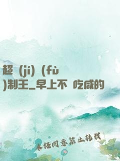 超級(jí)復(fù)制王