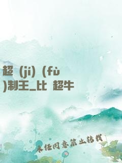 超級(jí)復(fù)制王