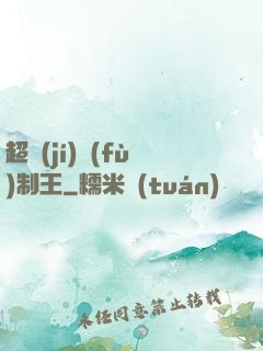 超級(jí)復(fù)制王