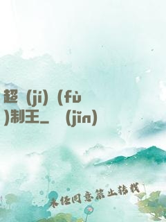 超級(jí)復(fù)制王