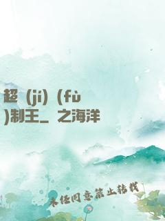 超級(jí)復(fù)制王