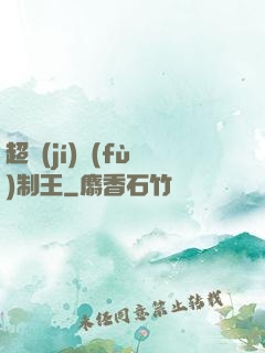 超級(jí)復(fù)制王
