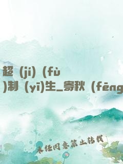 超級(jí)復(fù)制醫(yī)生