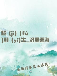 超級(jí)復(fù)制醫(yī)生