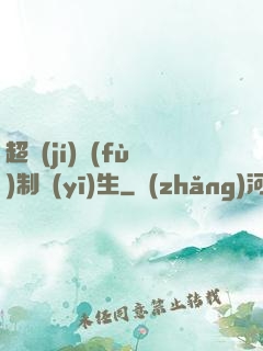超級(jí)復(fù)制醫(yī)生