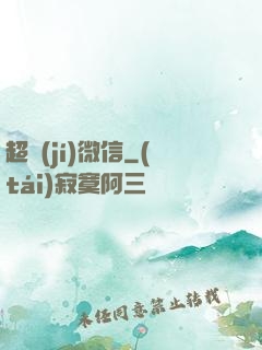 超級(jí)微信