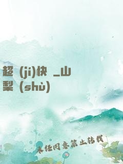 超級(jí)快遞