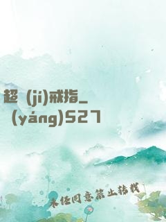 超級(jí)戒指